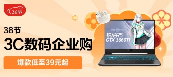 ·8节专场 精选高颜值好物低至6折ky开元棋牌京东3C数码企业购3(图2)