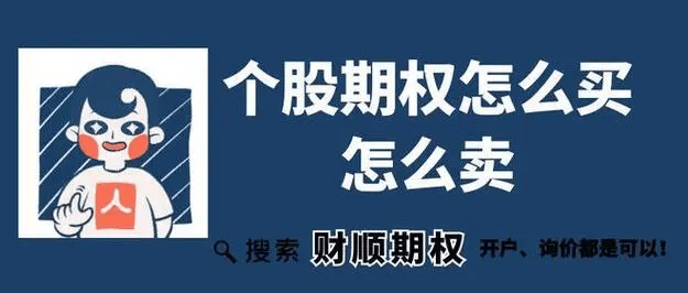 证金计算方法及公式大揭秘！开元棋牌50etf期权保(图1)