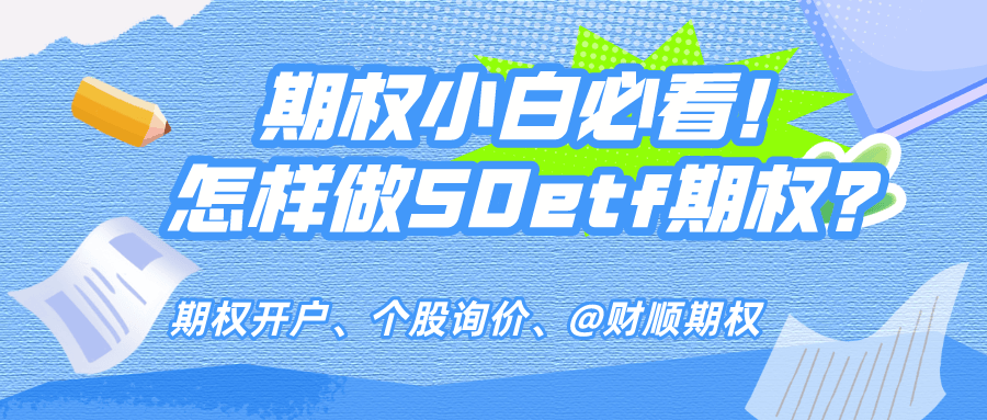 证金计算方法及公式大揭秘！开元棋牌50etf期权保(图2)