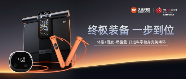 绳:健身减肥身材管理三件套科学减脂不迷路!开元棋牌app沃莱科技体脂秤·围度尺·跳(图3) 绳:健身减肥身材管理三件套科学减脂不迷路!开元棋牌app沃莱科技体脂秤·围度尺·跳(图3)