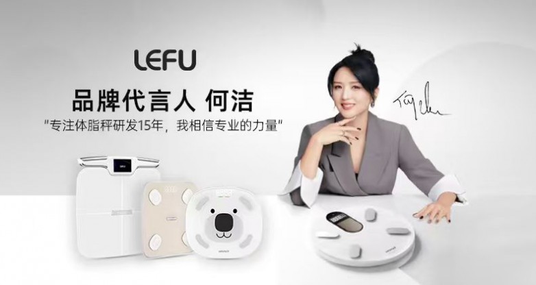 乐福凭什么成为百万家庭的体重管理专家开元棋牌15年体脂秤源头工厂揭秘：(图3)