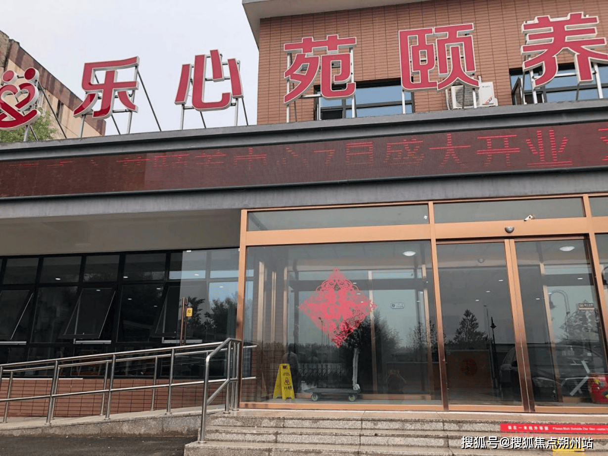 平区乐心苑颐养中心地址导航、服务内容及咨询热线开元棋牌网站2025年北京养老新指引！北京市昌(图3)